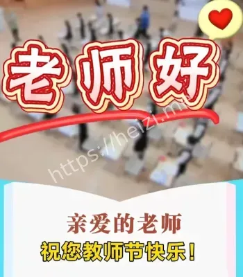 教师节文案走红
