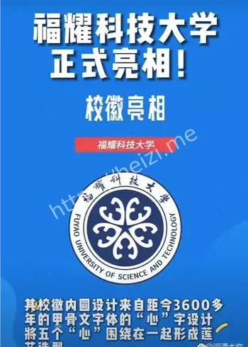 福耀科大首年招生分数线