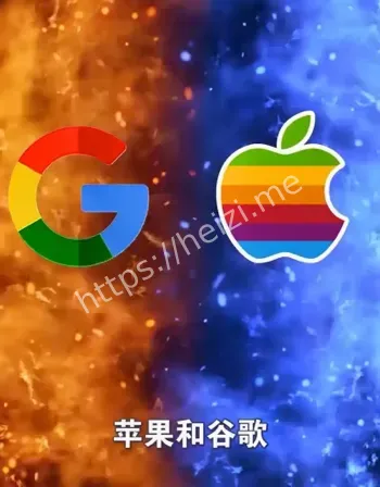 谷歌反垄断苹果生态