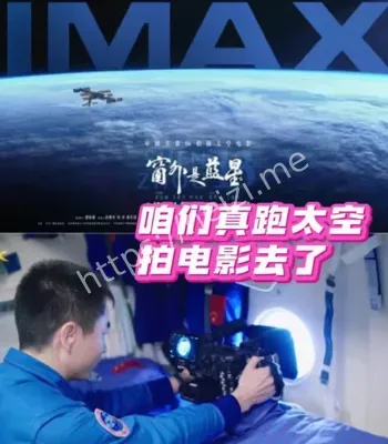 太空实拍电影