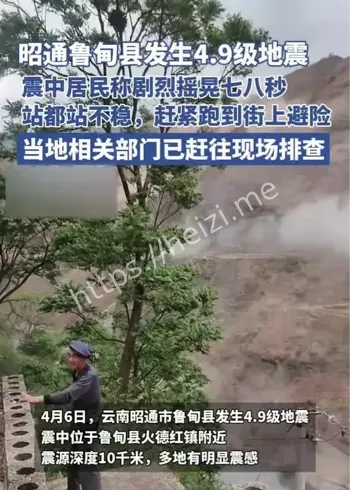 云南鲁甸地震谣言不实辟谣