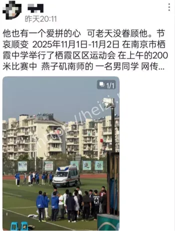 南京栖霞中学猝死事件